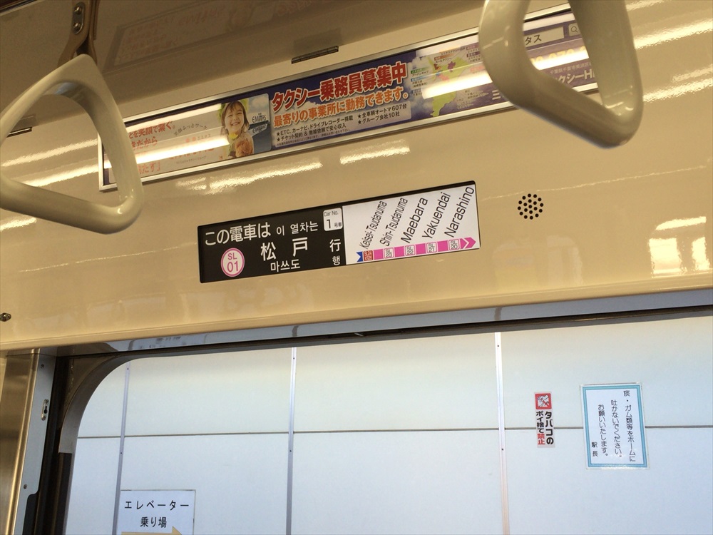 キョウエイアド 交通広告　新京成　N800形 サブロク両面ステッカー　